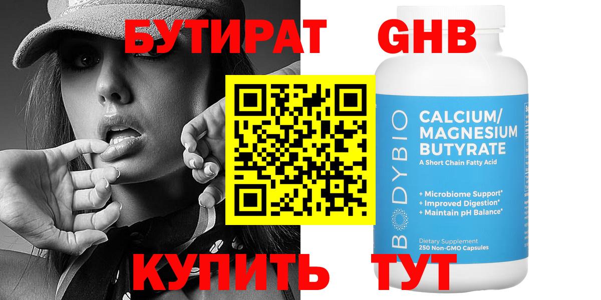 Соликамск  Бутират жидкий экстази  БУТИРАТ  Вход с VPN 