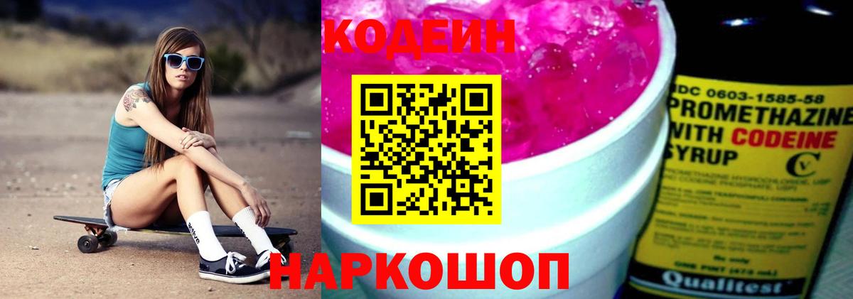 Кодеиновый сироп Lean Purple Drank  Вход с VPN  Соликамск  Кодеиновый сироп Lean напиток Lean (лин) 